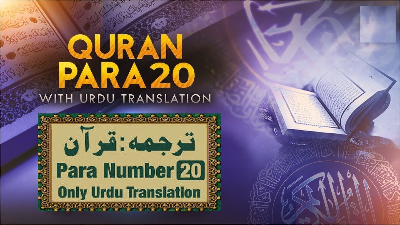 PARA 20 WITH URDU TRANSLATION (ONLINE QURAN ACADEMEY)