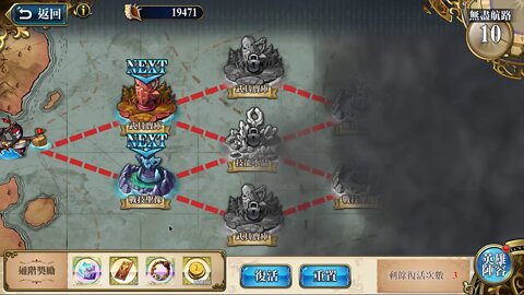 無盡航路黃金海 第三期 第十關 夢幻模擬戰