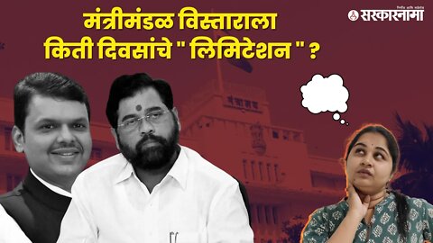 नियम नेमका काय सांगतो? ; जाणून घ्या तज्ज्ञांकडून | Politics | Maharashtra | Sarkarnama