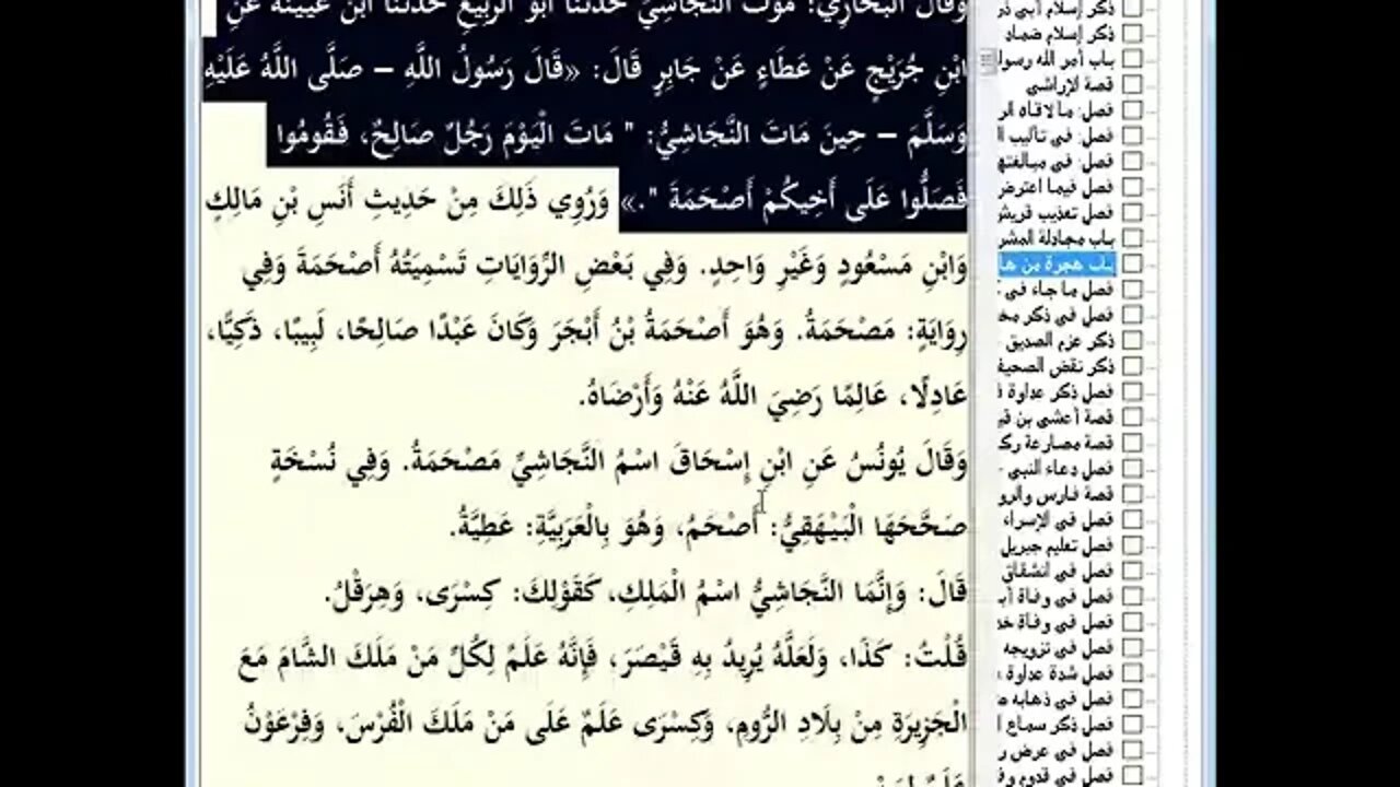 96 المجلس رقم 96 من موسوعة 'البداية والنهاية و رقم 20 من السيرة النبوية