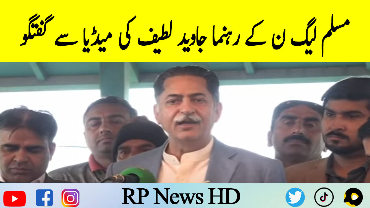 PML-N Leader Javed Latif Important Media Talk