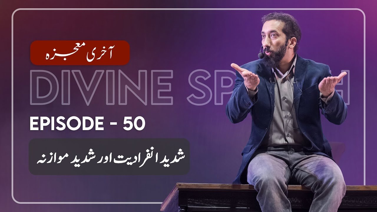 Urdu Ep 50: Hyper-Individualism and Hyper-Comparison | Akhri Moujza with Nouman Ali Khan