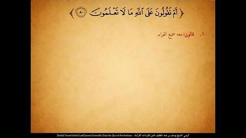 5 الربع الخامس بالقراءات العشر الصغرى