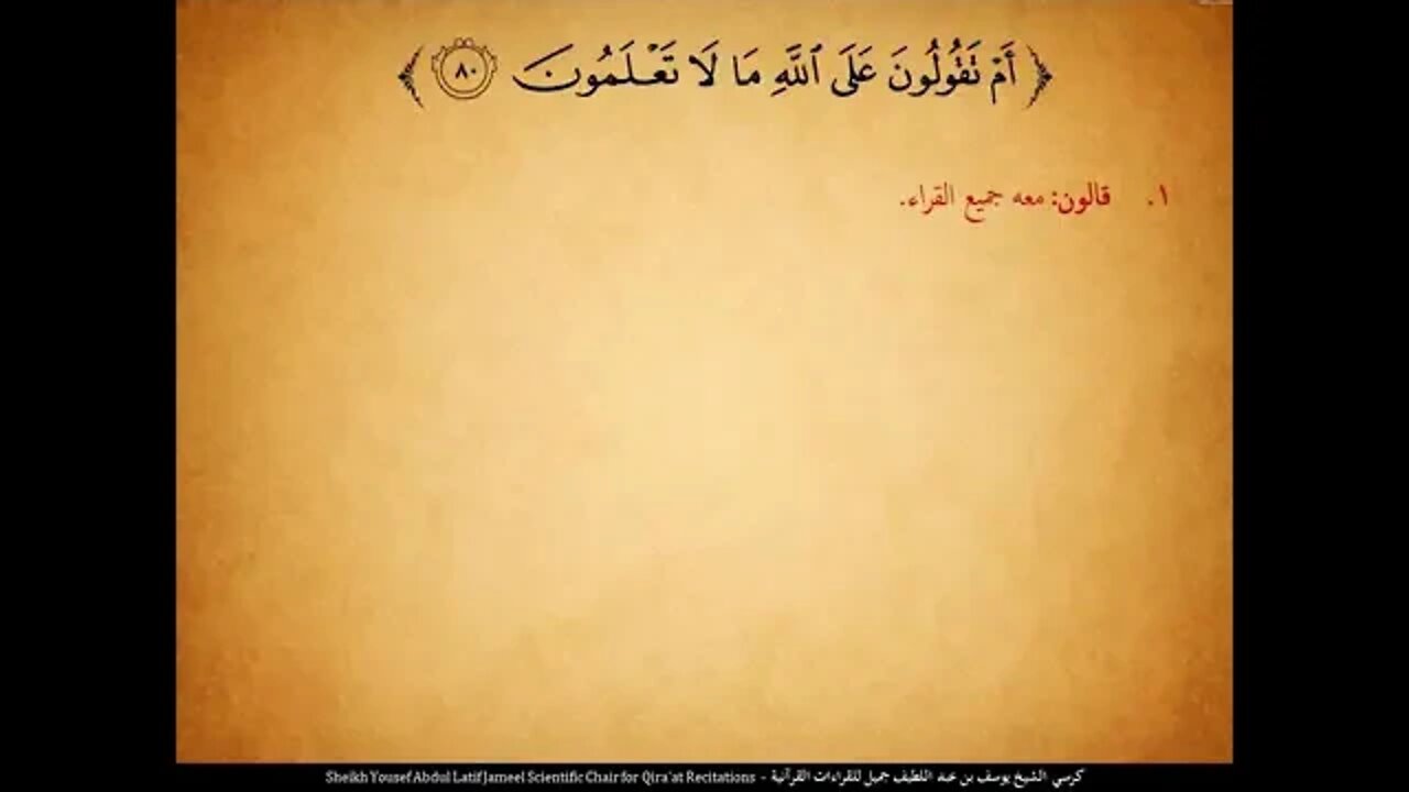 5 الربع الخامس بالقراءات العشر الصغرى