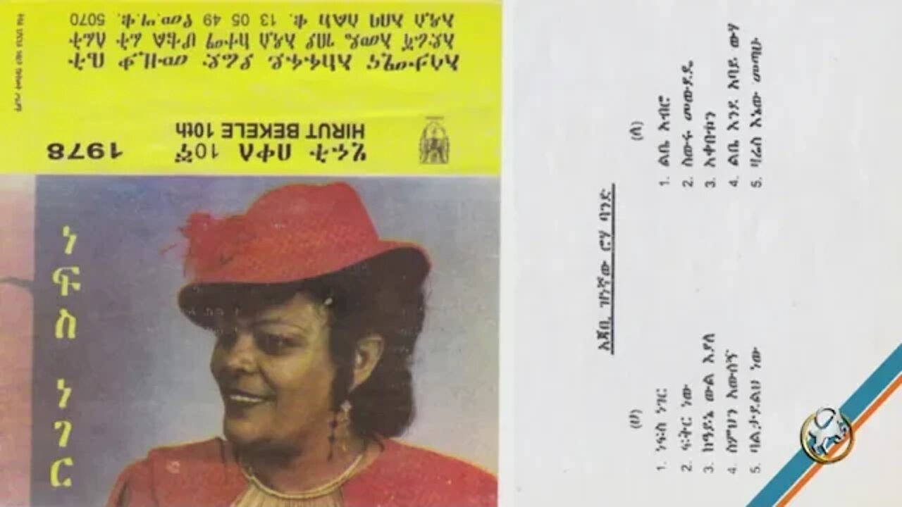 ሂሩት በቀለ 1978 አልበም - Hirut Bekele Full Album | Ethiopian Oldies