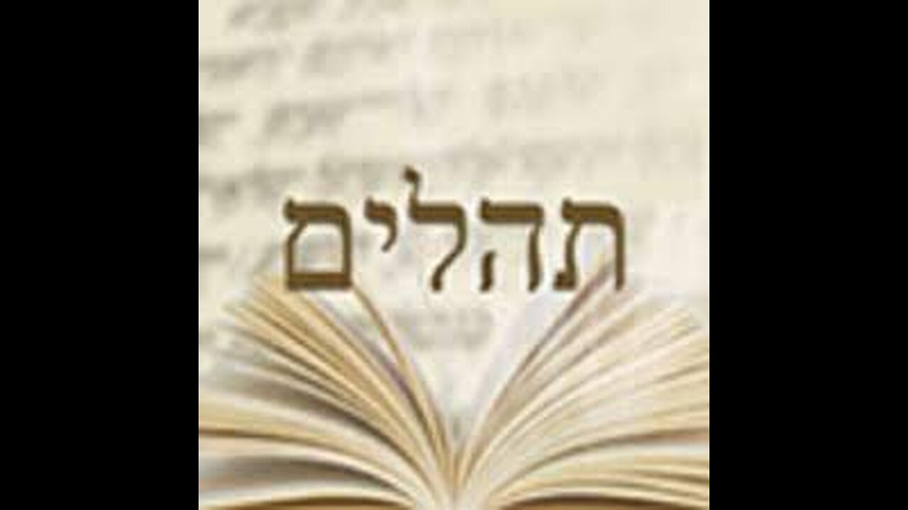 The Second Tehilim or Psalm as a Vocal song