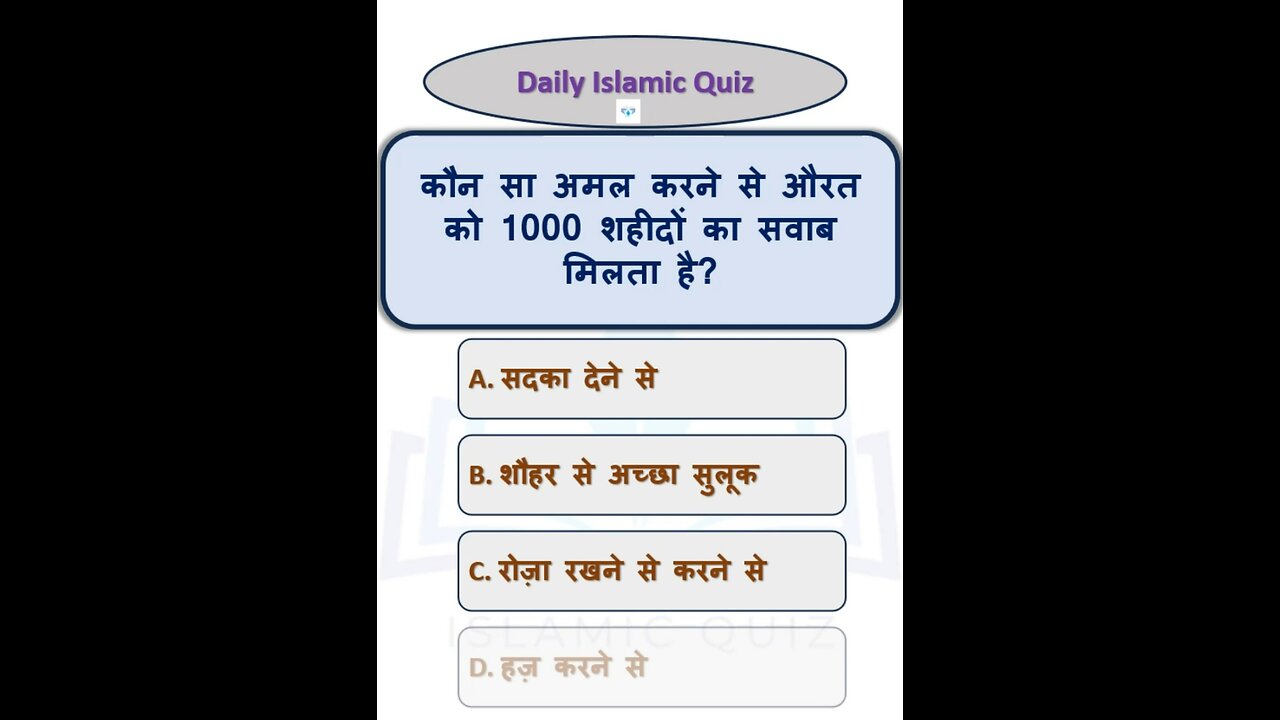 Islamic Questions Answers in Urdu/Hindi || कौन सा अमल करने से औरत को 1000 शहीदों का सवाब मिलता है