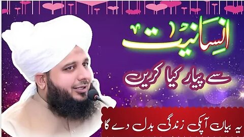 Insaniyat Say Piyar kijiay ByMuhammad Ajmal Raza Qadri | New Bayan | Islamic Video Offical