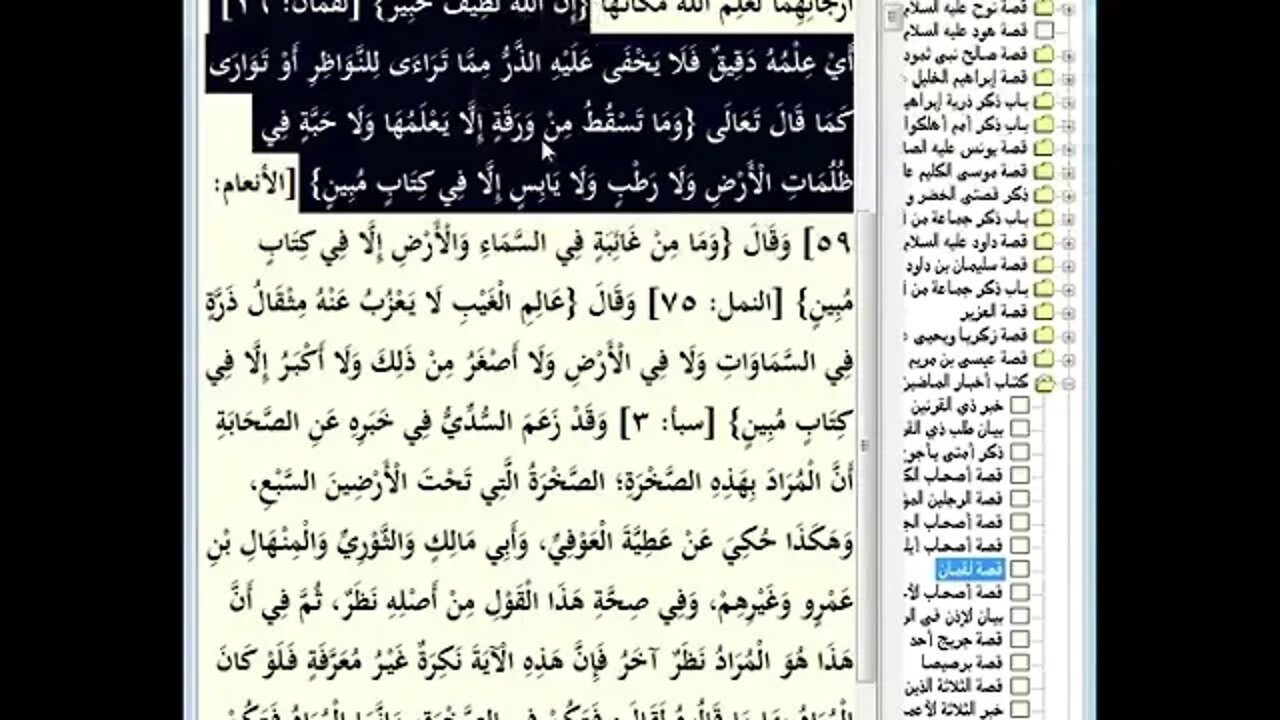 60 المجلس رقم 60 من قصص الأنبياء من موسوعة البداية والنهاية