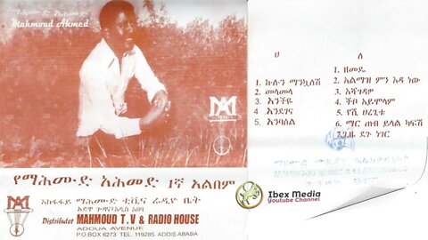 ማህሙድ አህመድ 1ኛ አልበም - 1968 ዓም ? | Mahmoud Ahmed First Album | Ethiopian Music