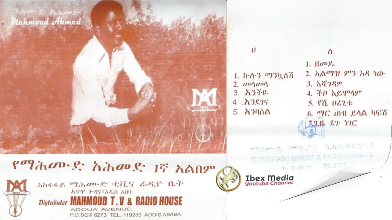 ማህሙድ አህመድ 1ኛ አልበም - 1968 ዓም ? | Mahmoud Ahmed First Album | Ethiopian Music