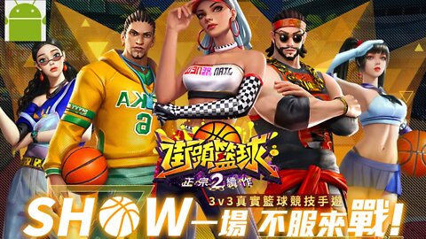 Street Basketball 2: Authentic Sequel - for Android