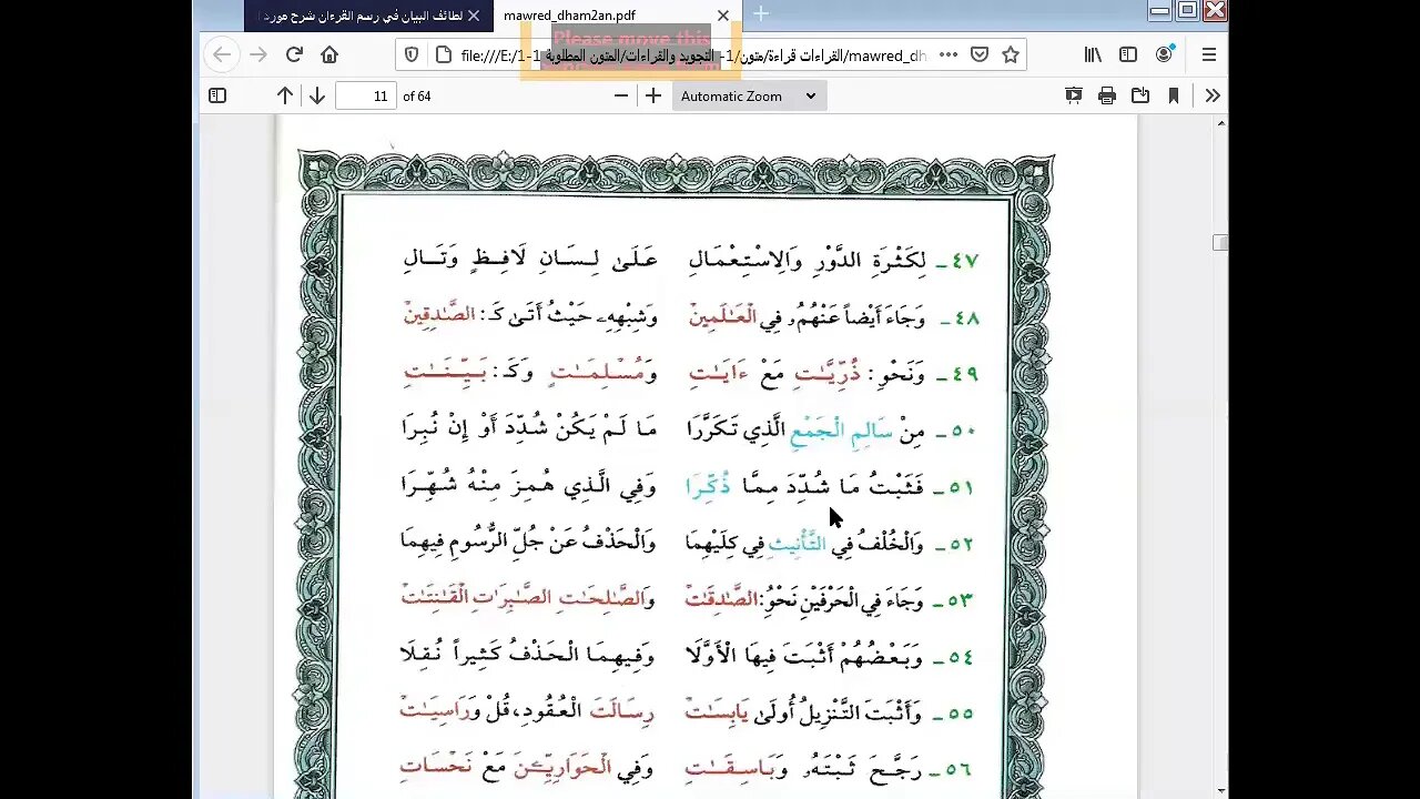 5 الحلقة الثالثة ج2 من دورة رسم المصحف لطائف البيان شرح مورد الظمآن مرئي من44 إلى 55