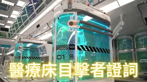 2025年發行第二代醫療艙，2027年發行第三代醫療艙，醫療床目擊者證詞——醫療床系列（6/6）