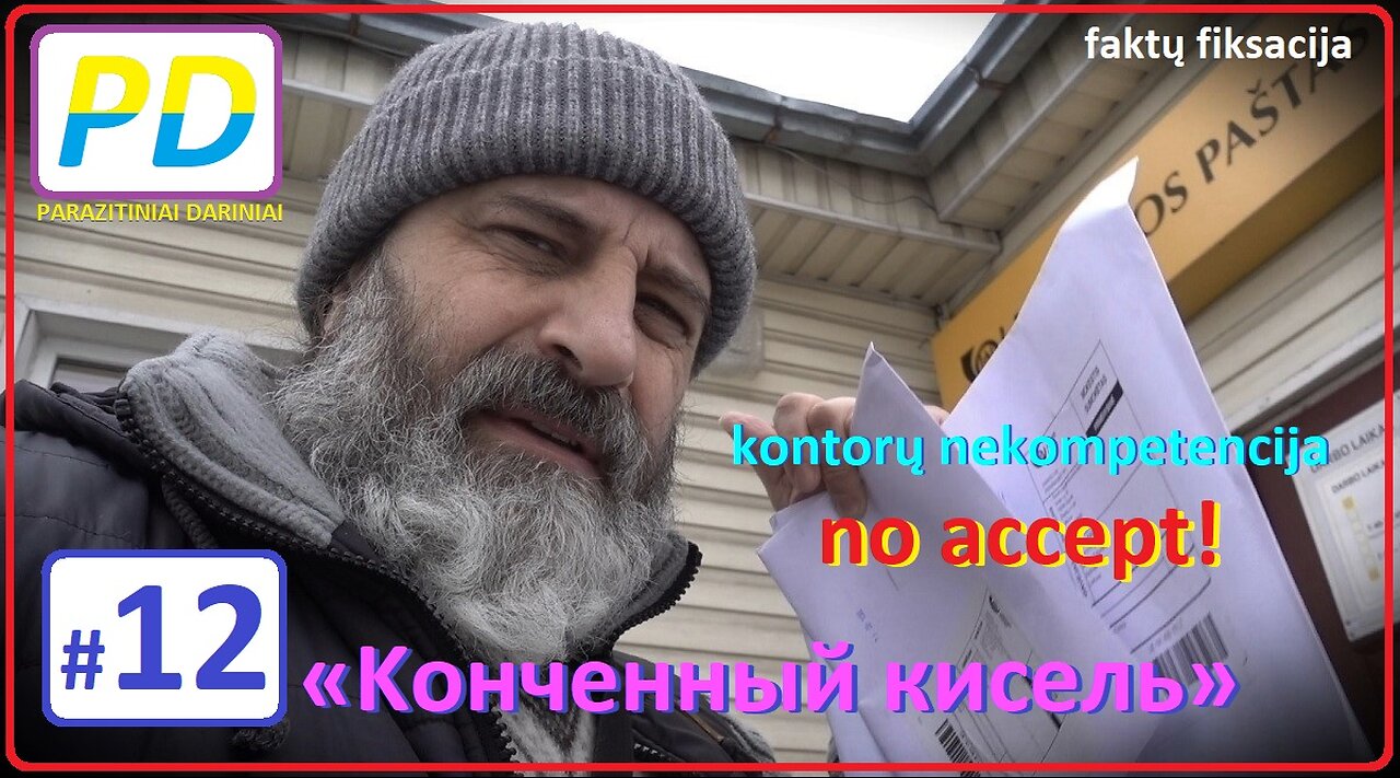 Serialas - «Kонченный кисель» #12 Nekompetentingi kontorų „atsakymai“ (PD)