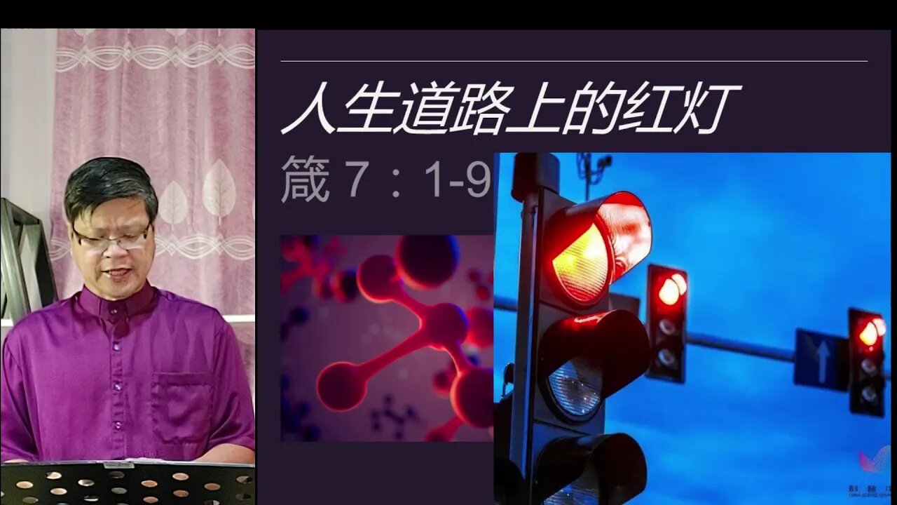 [20210905] 人生道路上的红灯