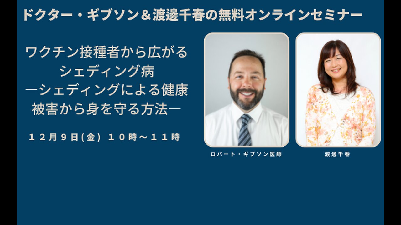 ワクチン接種者から広がるシェディング病ー健康被害から身を守る方法