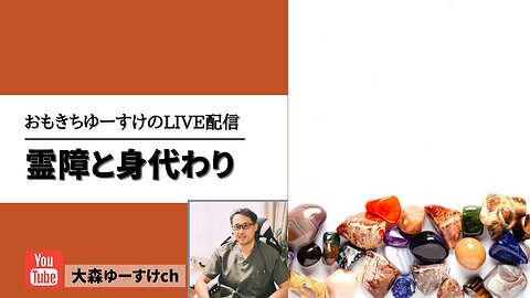 健康を意識しない生き方食べ方考え方 〜霊障と身代わり③〜