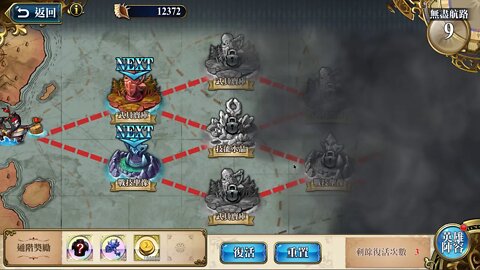 無盡航路黃金海 第三期 第九關 夢幻模擬戰