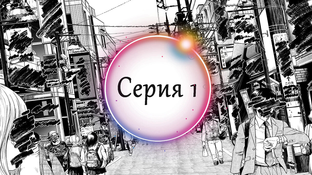 №1 Божья милость (1)