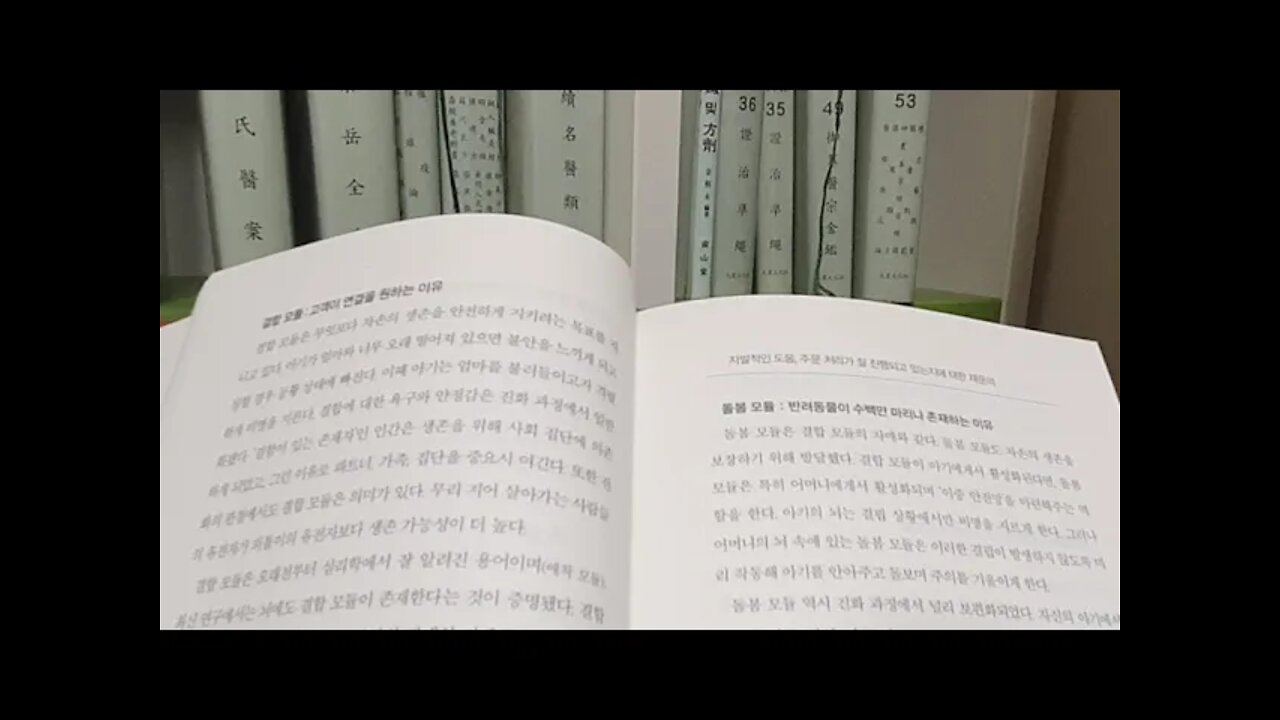뇌 욕망의 비밀을 풀다, 반려동물이 존재하는 이유, 소비심리 자극하는 뇌과학 비밀, 결합모듈, 돌봄모듈