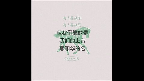 分享今日经文。 愿主与我们同在。阿门