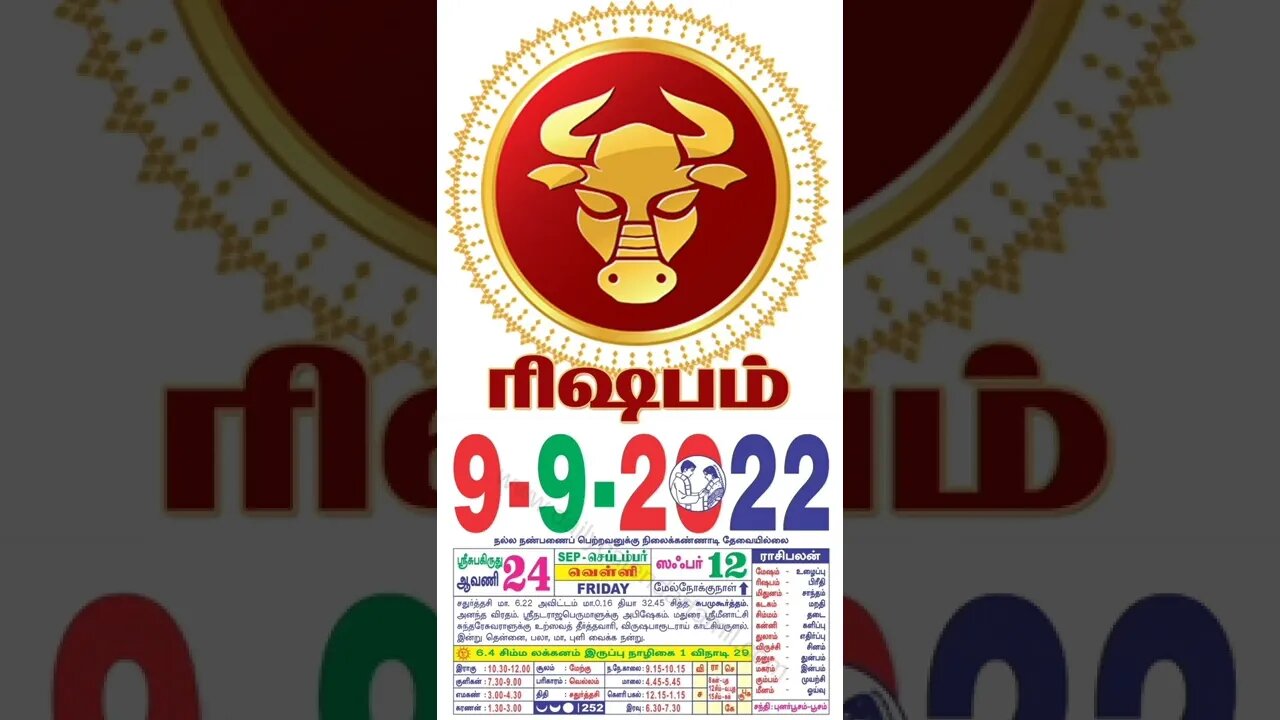 ரிஷபம் || இன்றைய ராசிபலன் || 09|09|2022 வெள்ளிக்கிழமை