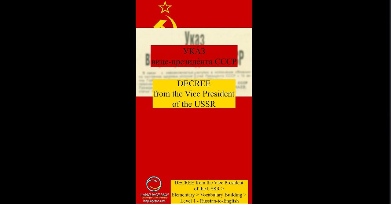 Decree from the Vice President of the USSR: Russian to English #shorts