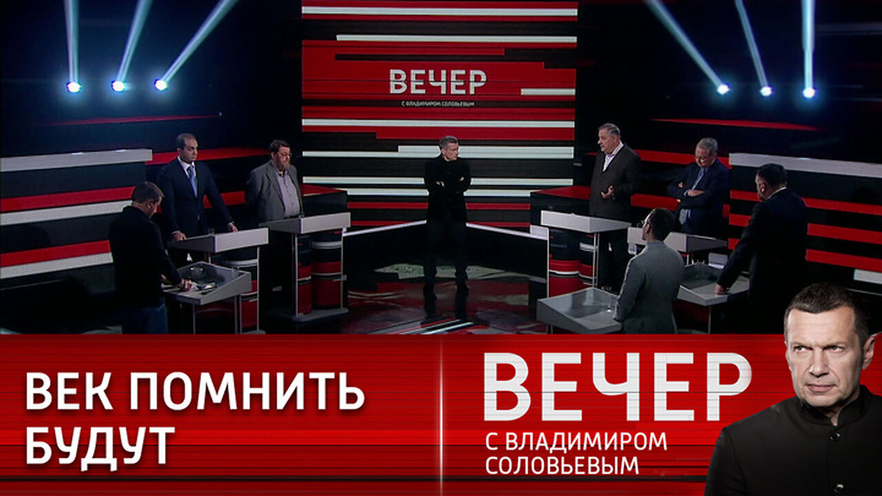 Вечер с Владимиром Соловьевым. Россию поделили и облизываются.