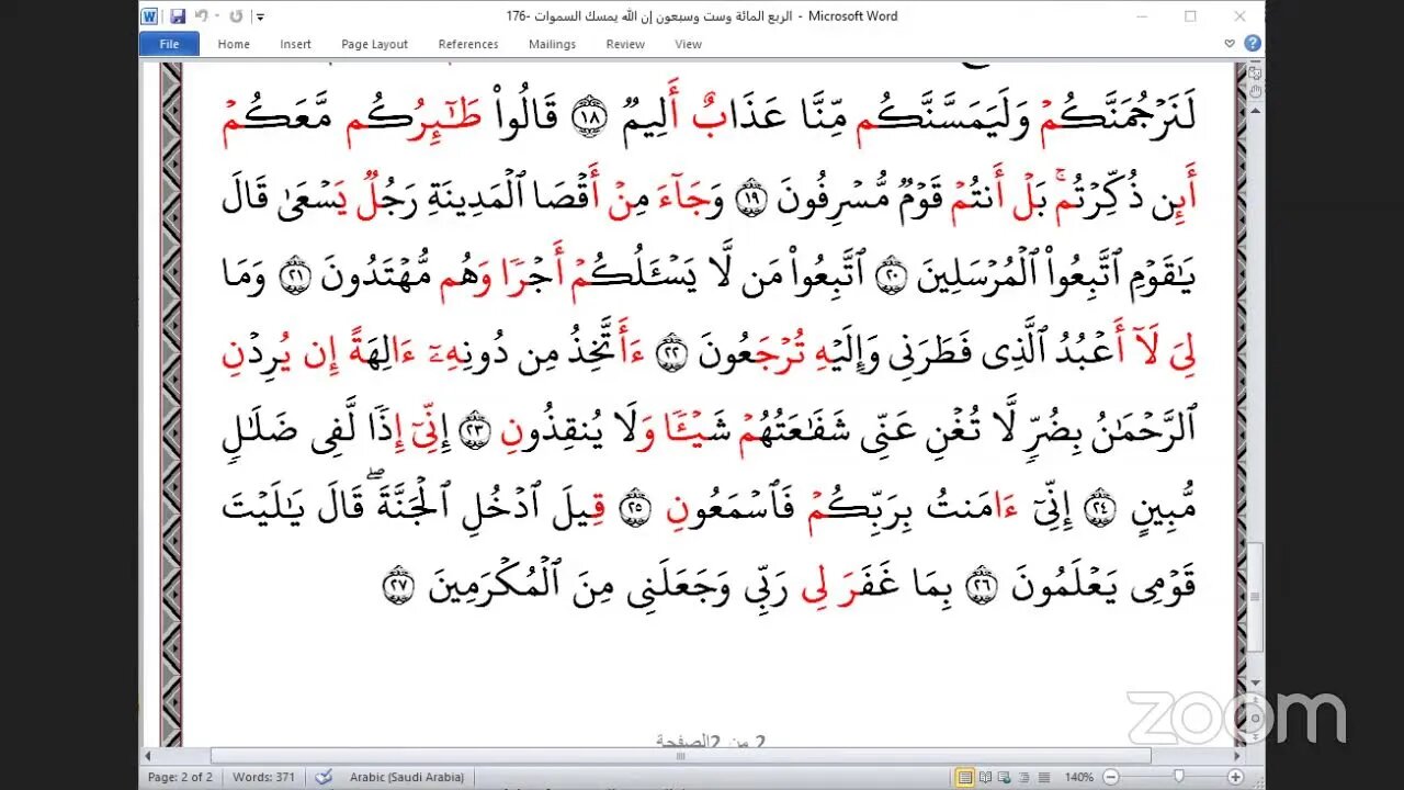 176- المجلس 176 ختمة جمع القرآن بالقراءات العشر الصغرى ،وربع "إن الله يمسك السموات" والمقرئ مستجيب