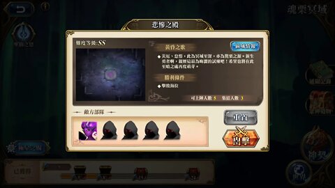 悲慘之殿 魂栗冥域 諸域的黃昏 夢幻模擬戰 Mobile - 諸域的黃昏