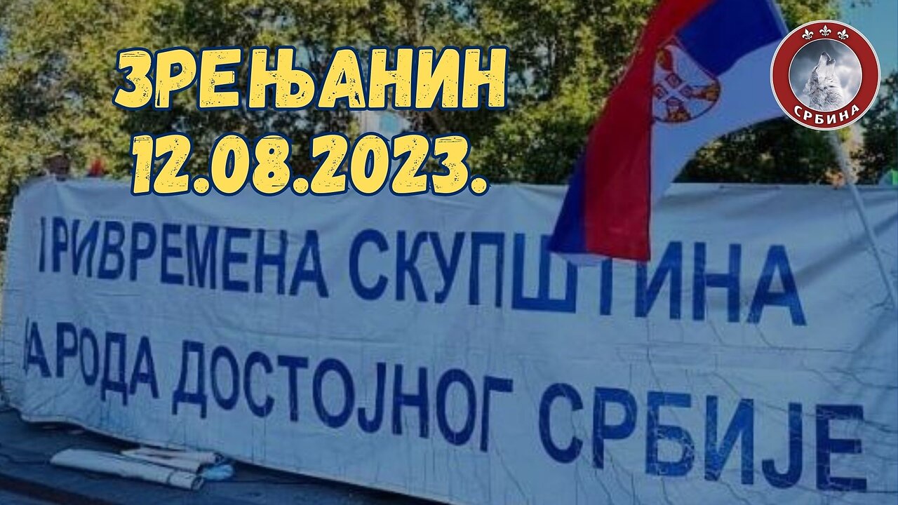 Зрењанин 12.08.2023.