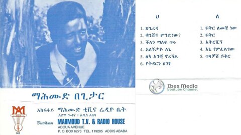 ማህሙድ አህመድ 1967 ዓም ሙሉ አልበም | Mahmoud Ahmed Full Album | Ethiopian Oldies