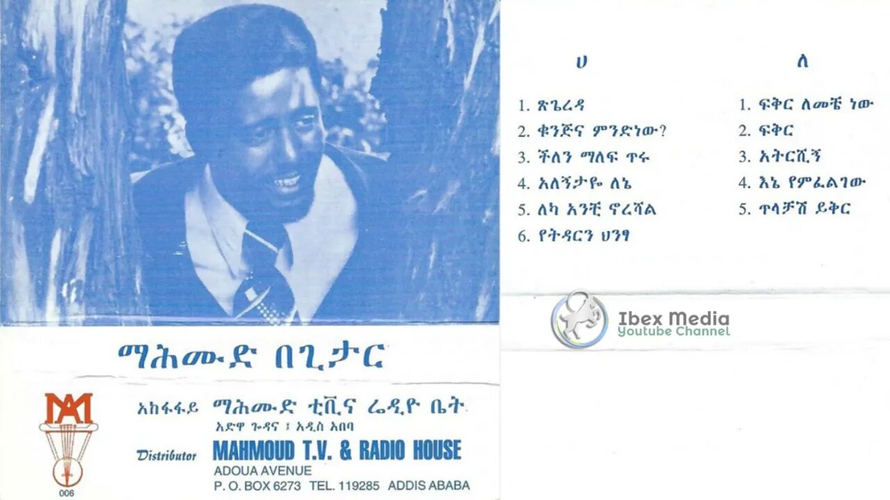 ማህሙድ አህመድ 1967 ዓም ሙሉ አልበም | Mahmoud Ahmed Full Album | Ethiopian Oldies