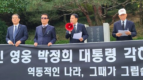 #국본성명서#44주기박정희대통령추모#세기적대통령#44thCommemorationForHeroPresidentCHPark#Statement#SeoulKorea