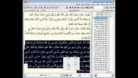 199 المجلس رقم 199 موسوعة 'البداية والنهاية' للحافظ المفسر ابن كثير، والمجلس رقم 123 من السيرة ا