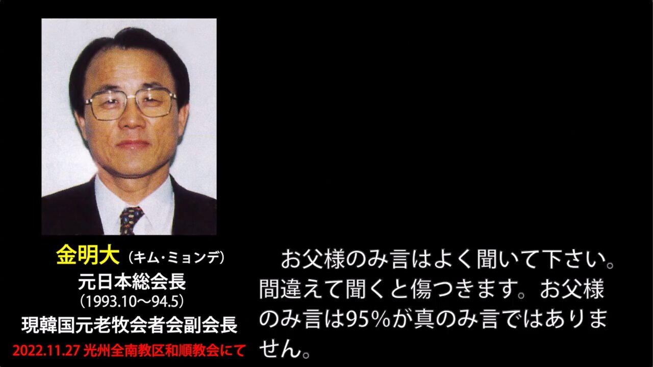 金明大の驚くべき発言