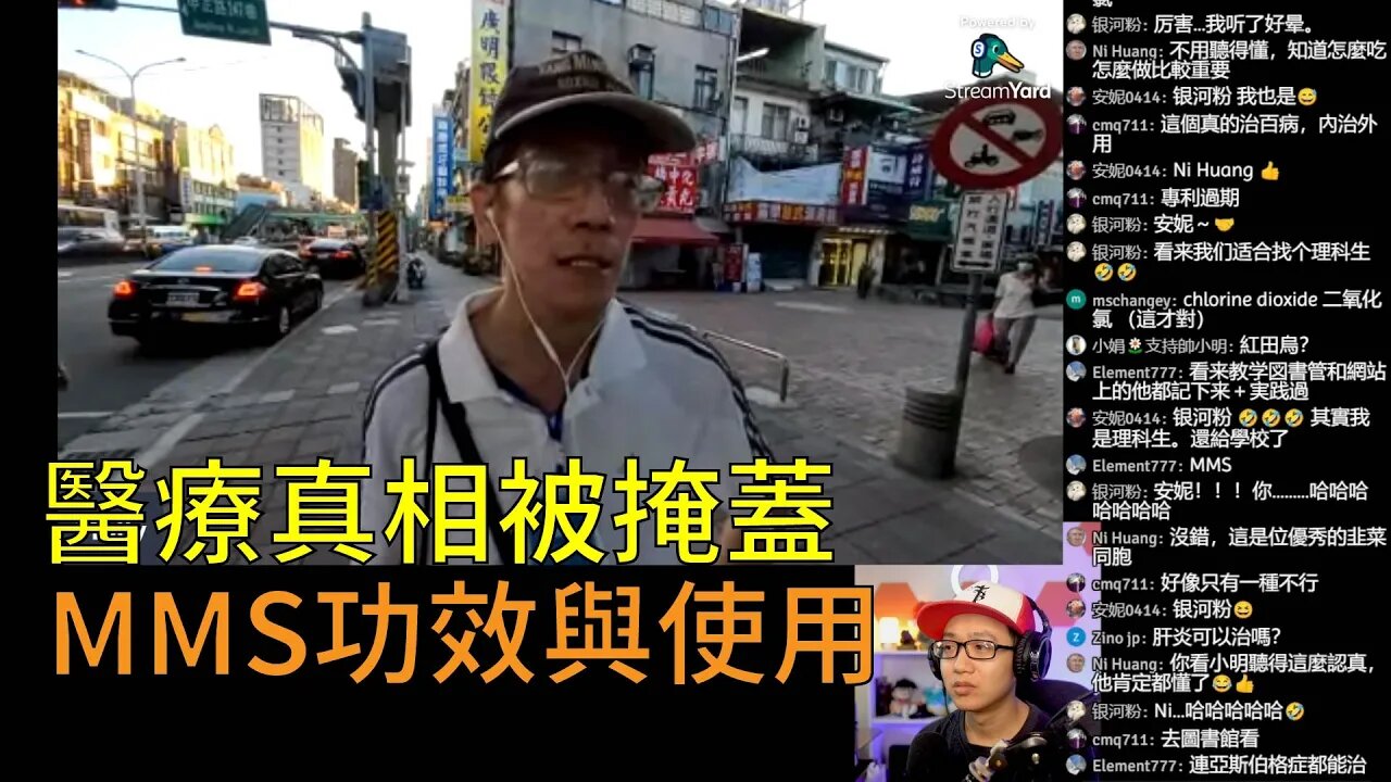 台灣反針遊行 | 前醫師說：赤腳走路防血栓，斷食排毒法，曬太陽會分泌褪黑激素更好睡，分享MMS功效與使用