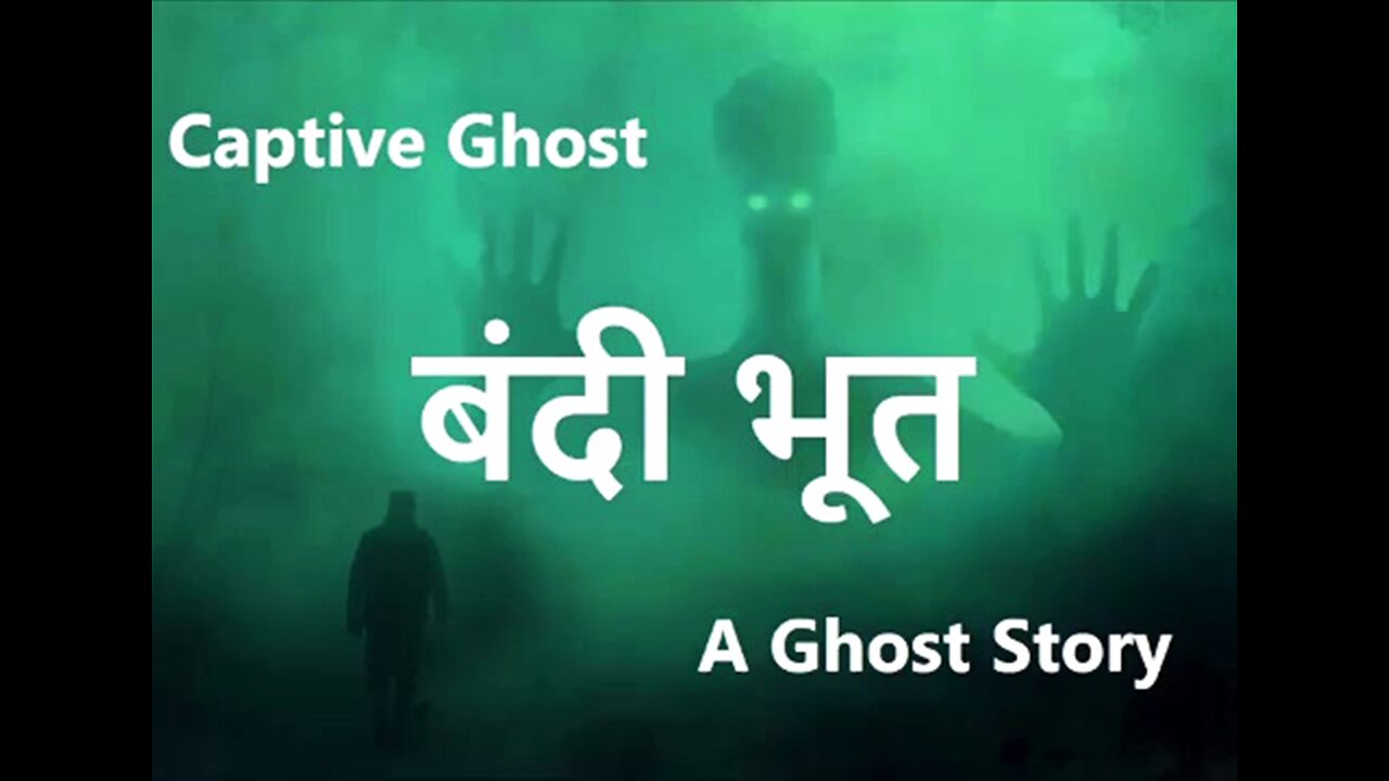 Horror Stories: "बंदी भूत" और "आह! डर! मेरे पुराने दोस्त"