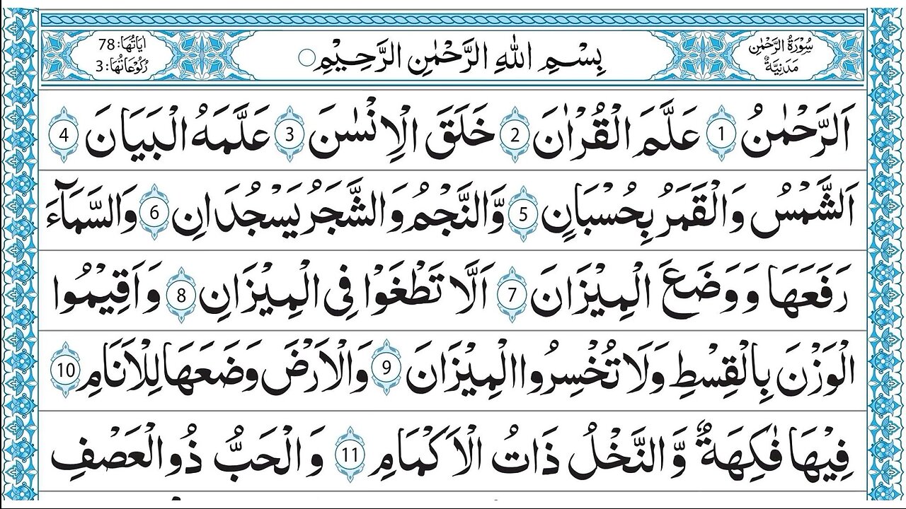 Surah Rahman / Beautiful Recitation By Qari Shahid Mahmood Saifi