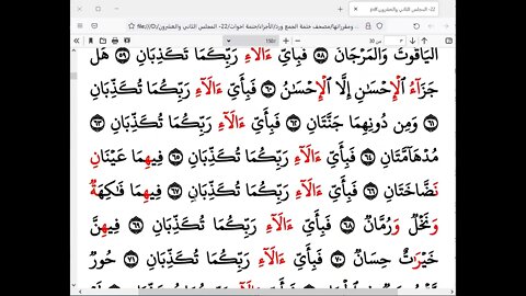 الختمة الرمضانية للاخوات رمضان 1443هـ كل ربع بقارئ أو راوي 22