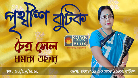 PRITHWISH BOUTIQUE