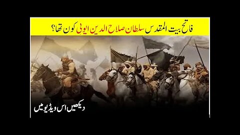 History Of Sultan Salahuddin Ayyubi || Life Of Sultan Salahuddin Ayyubi ||Who Was Sultan Salahuddin