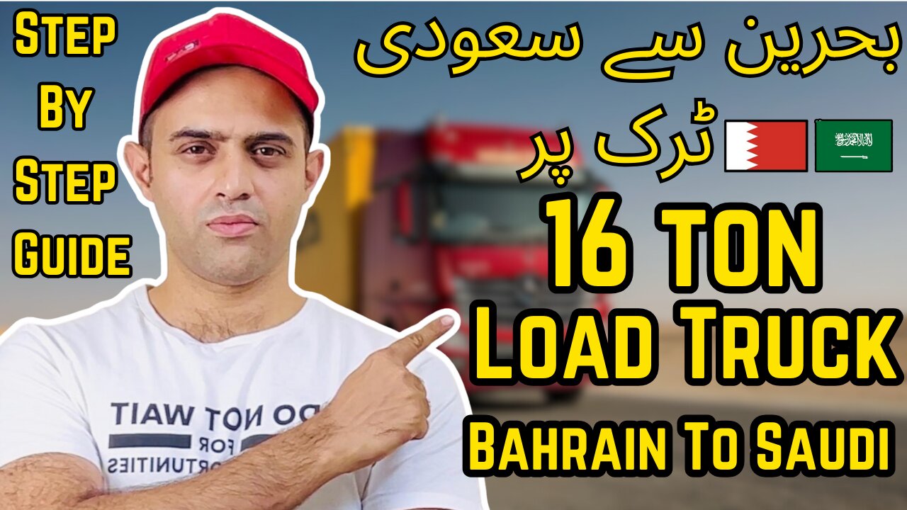 Bahrain to Saudi Arabia First Truck Load 🚀| Step by Step Guide | Trucking in Middle East | Vlog 04