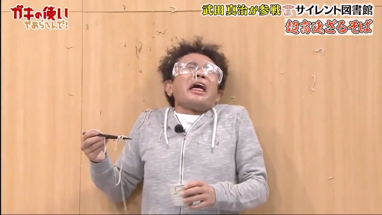 【中字】Gaki使 200405 - 安靜圖書館：武田真治