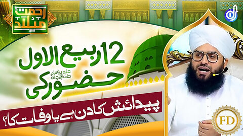 12 Rabi Ul Awal Huzoor Ki Wiladat He Ya Wafat || Allama Sammar Abbas Qadri