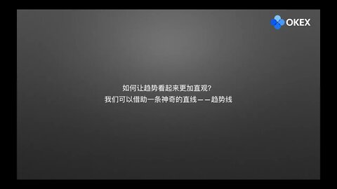 看懂趋势 零基础学币市分析