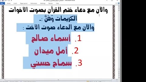 دعاء الختمة الرمضانية للاخوات، والحمد لله رب العالمين ، اللهم تقبل