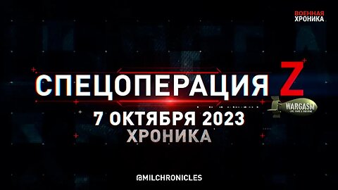 Military Chronicle: October 7, 2023