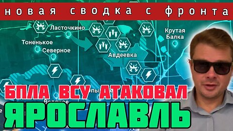 Сводка с фронта🔴У Зеленского закончились Леопарды. Почему беспилотник ВСУ до Ярославля